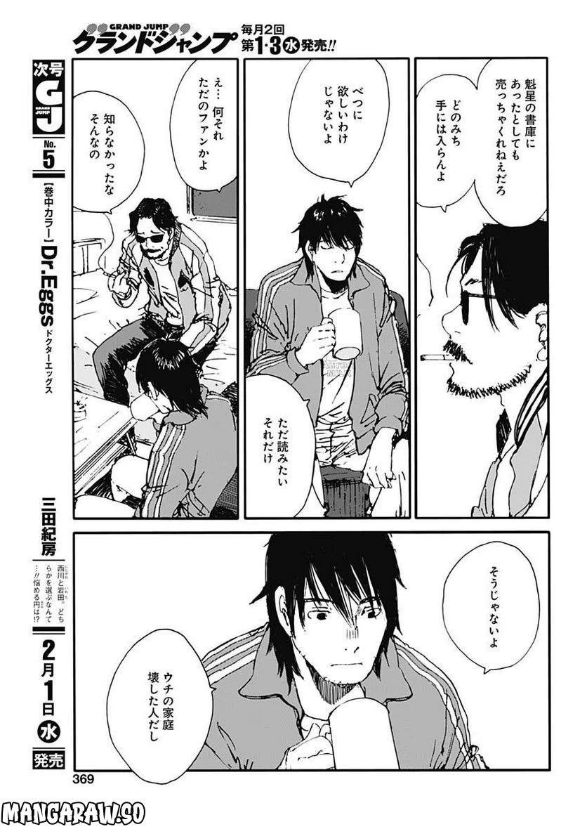 ページ 11 — 第22話