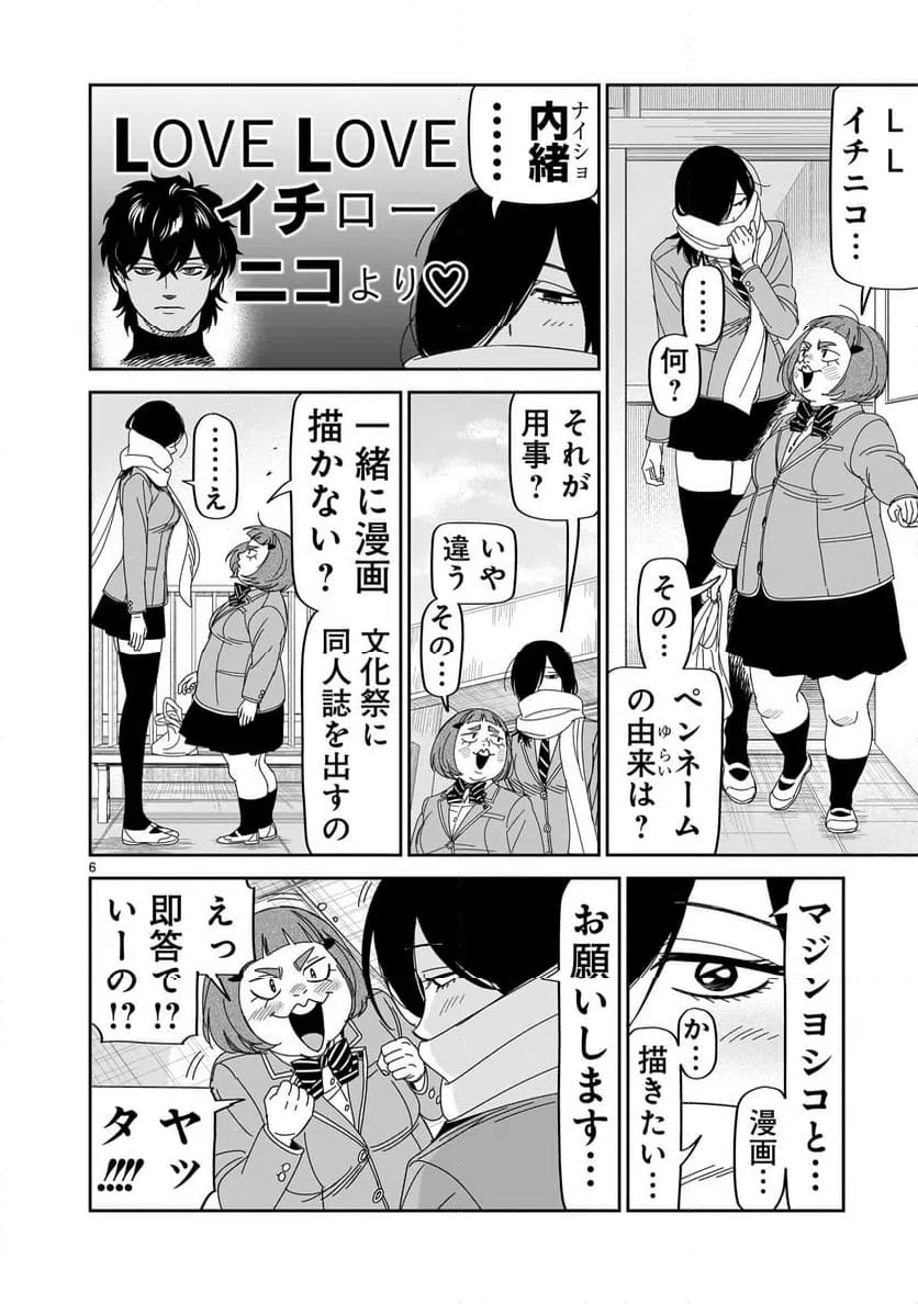 ページ 6 — 第41話