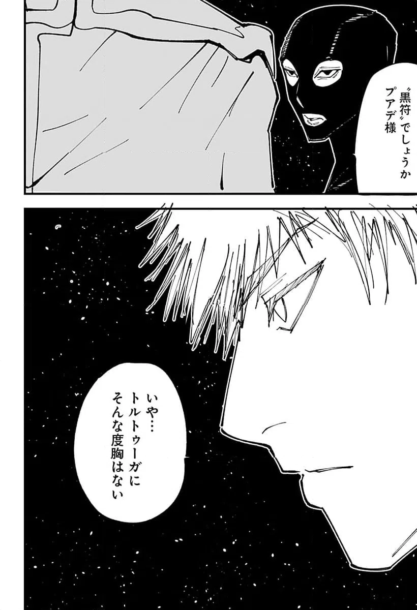 ページ 18 — 第16話