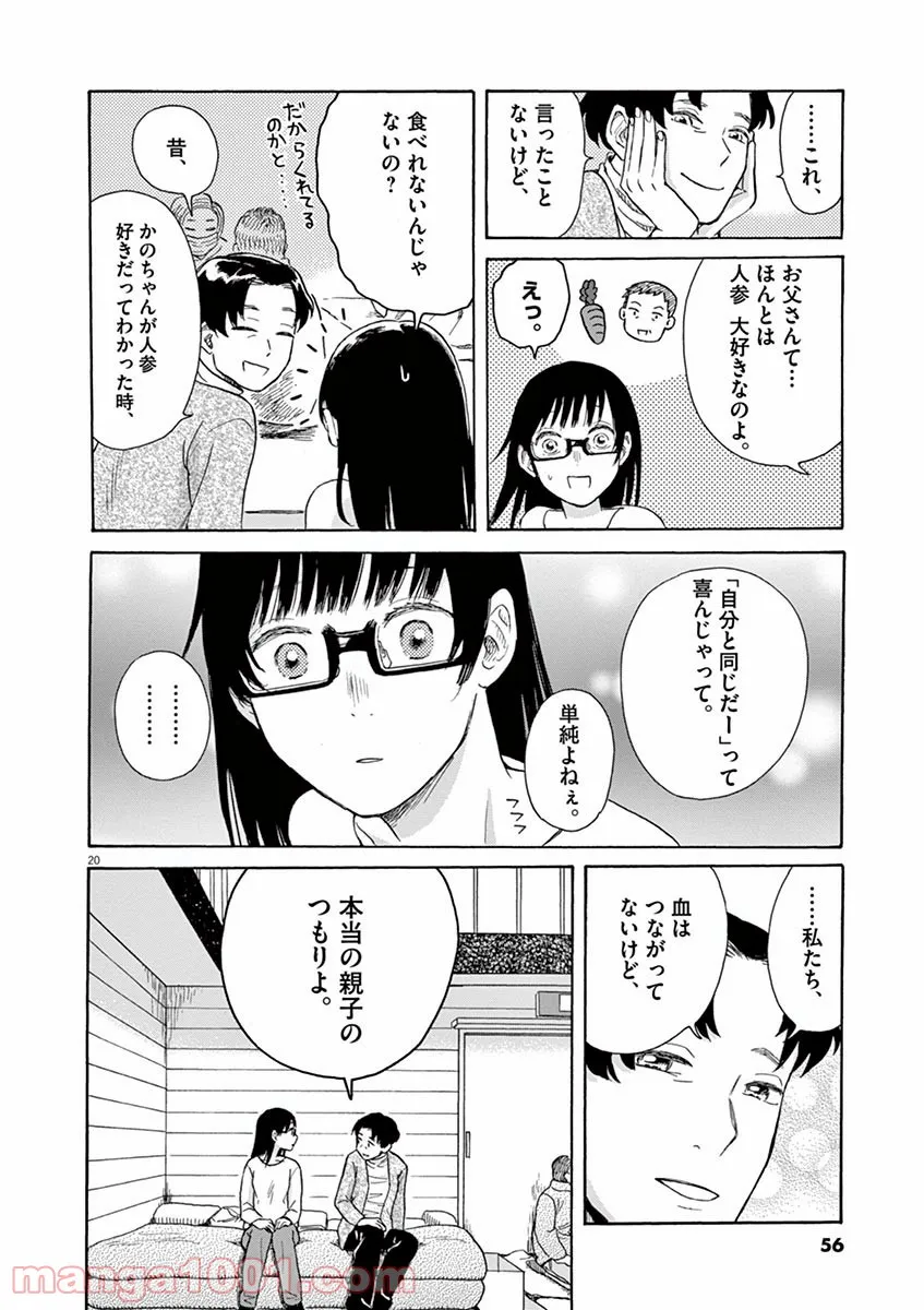 ページ 20 — 第42話