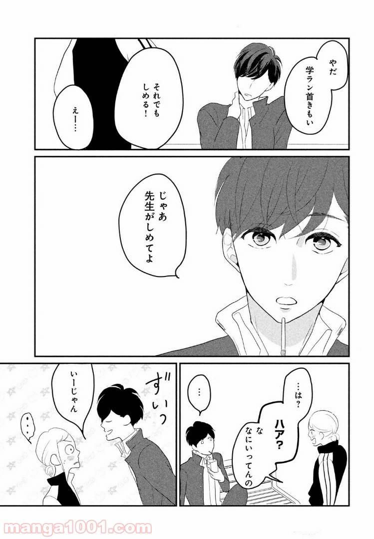 ページ 25 — 第2話