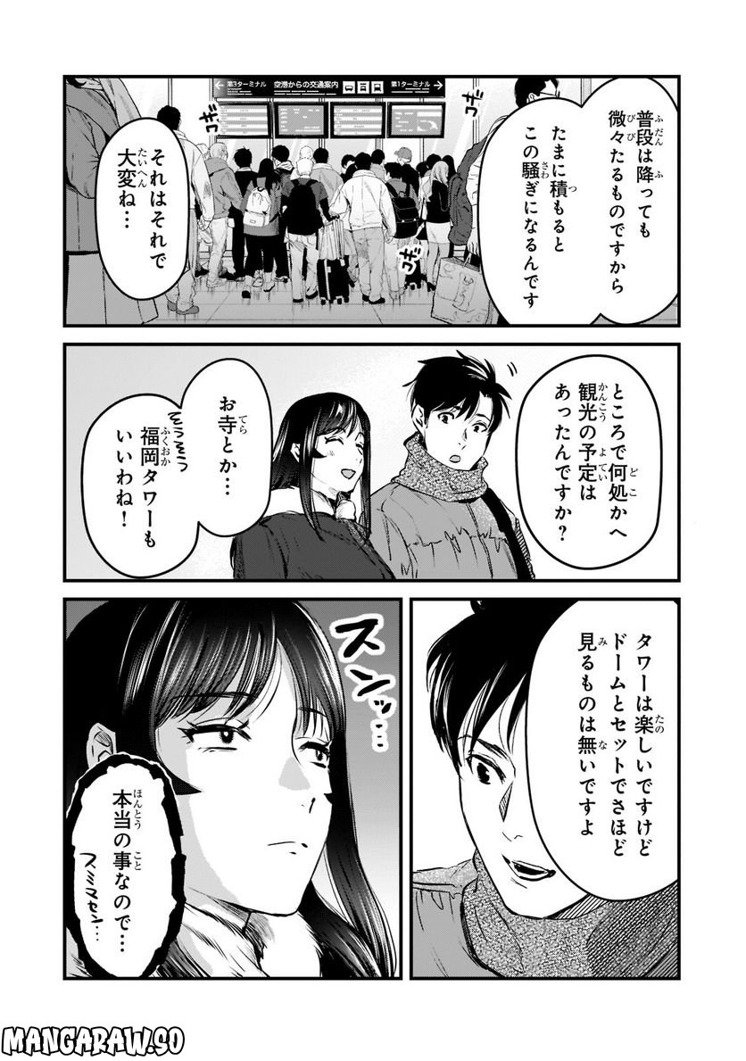 ページ 4 — 第27話
