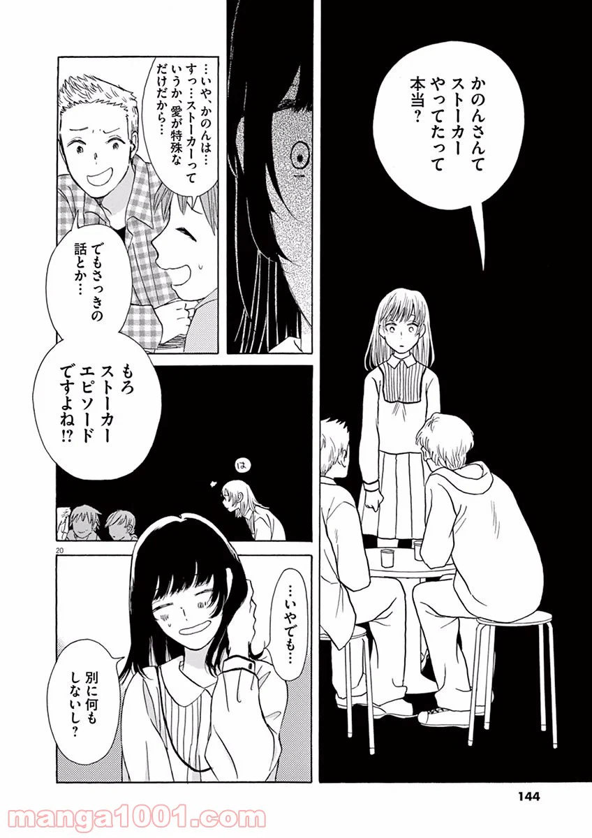 ページ 20 — 第4話