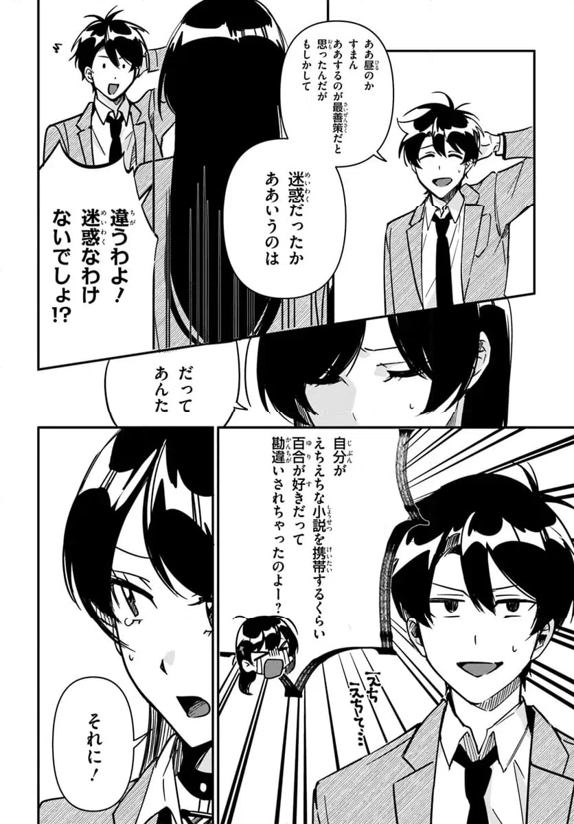 ページ 21 — 第12話