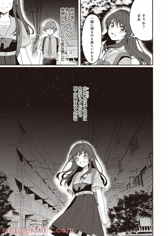 ページ 17 — 第2話