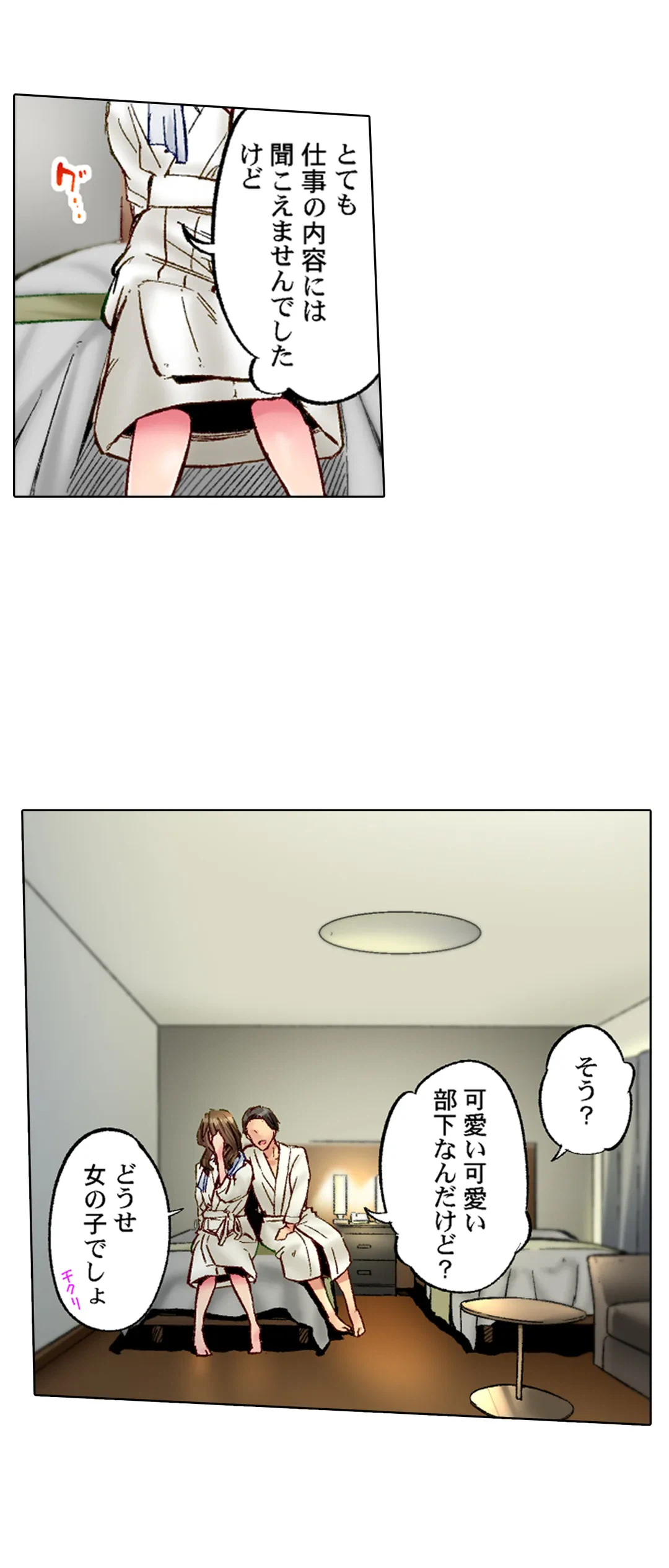 ページ 4 — 第67話