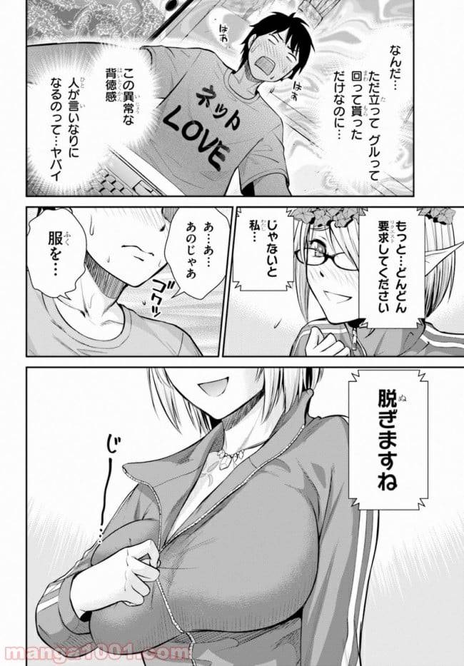 ページ 22 — 第7話