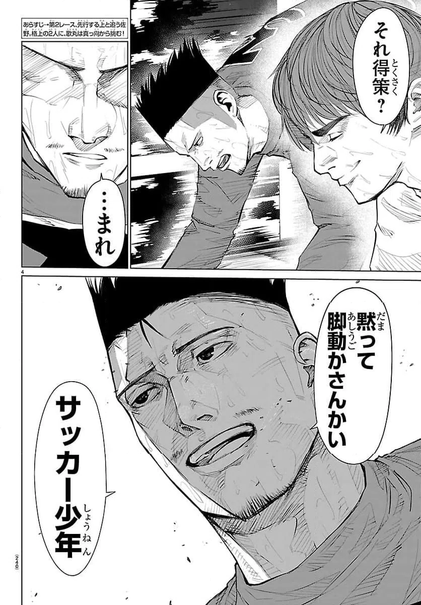 ページ 4 — 第70話
