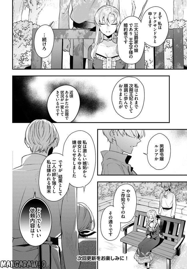 ページ 6 — 第12.2話