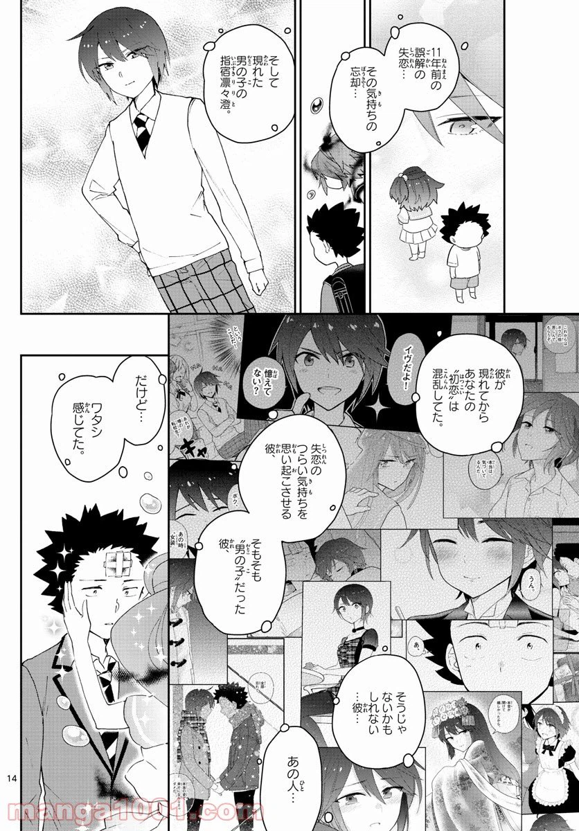 ページ 14 — 第163話