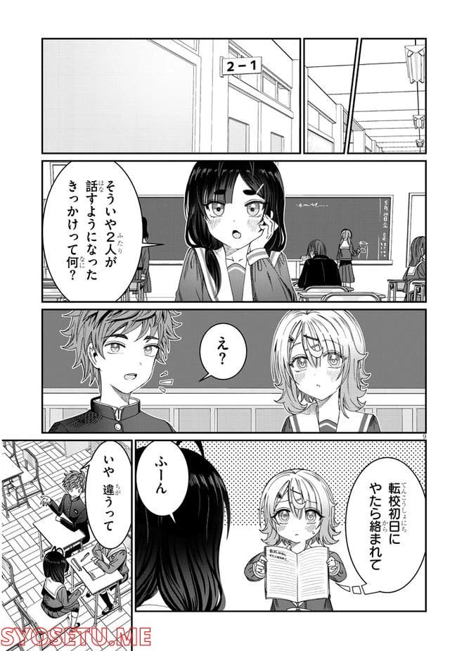ページ 9 — 第10話