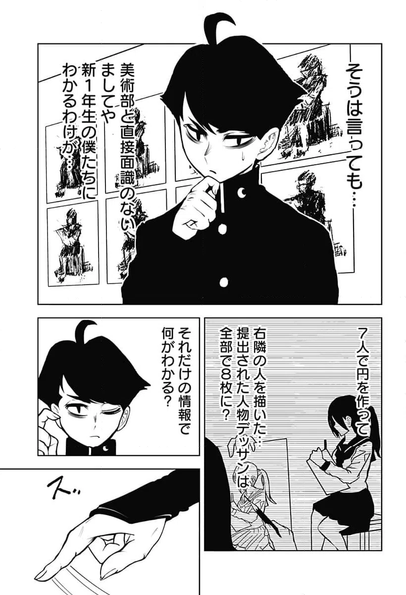 ページ 3 — 第13話