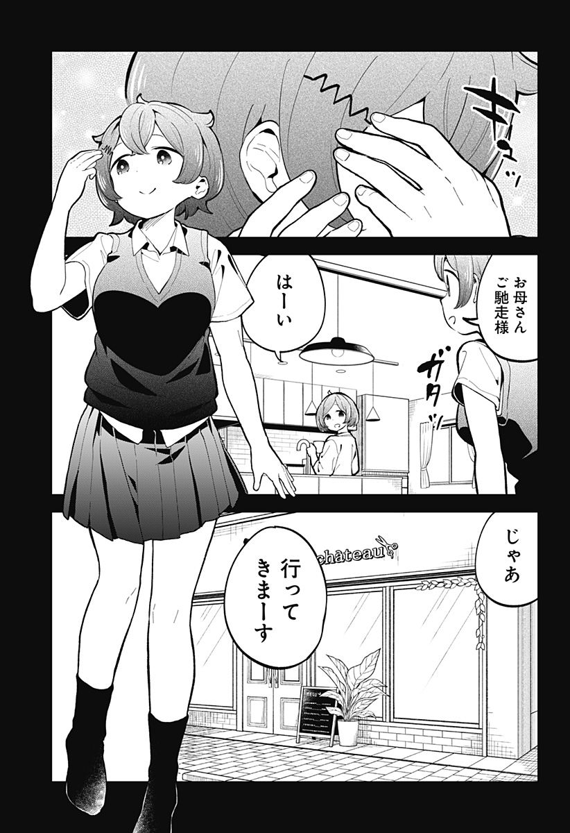 ページ 3 — 第147話