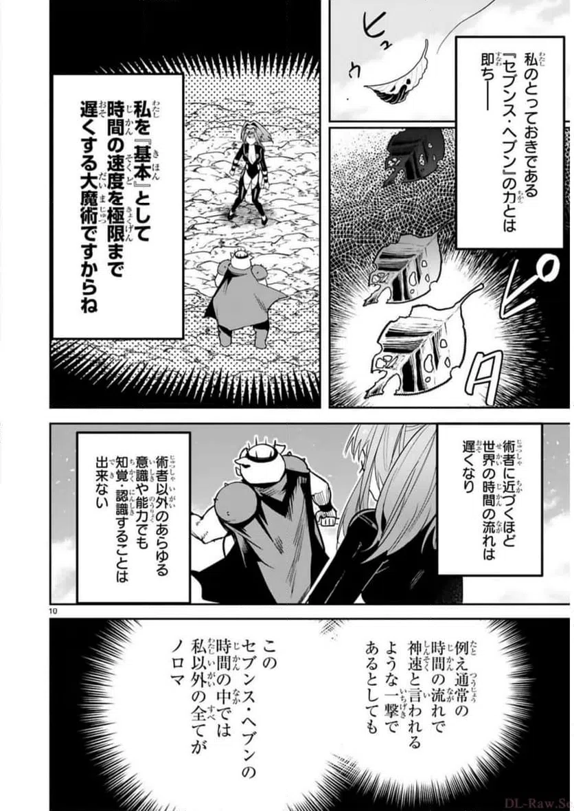 ページ 10 — 第27話