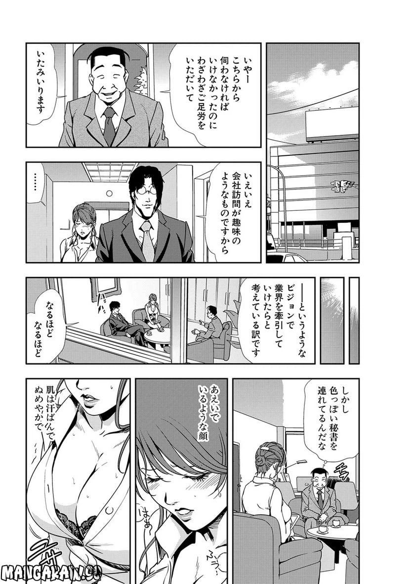 ページ 8 — 第46話