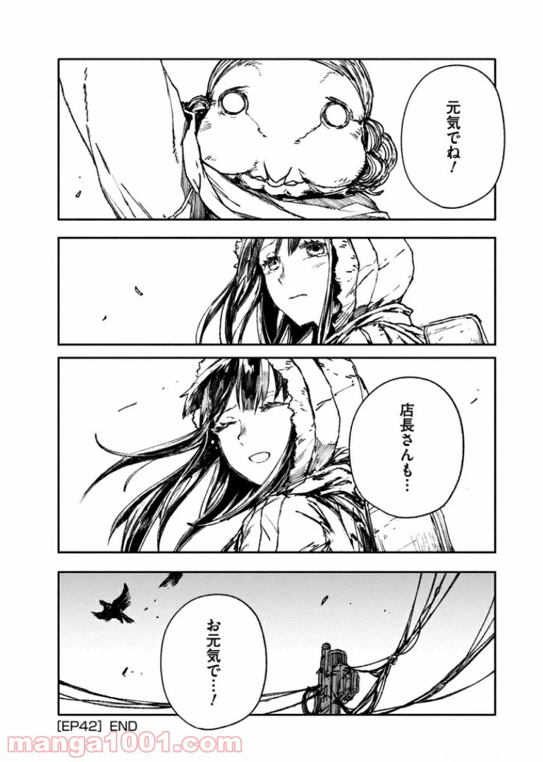 ページ 17 — 第42話