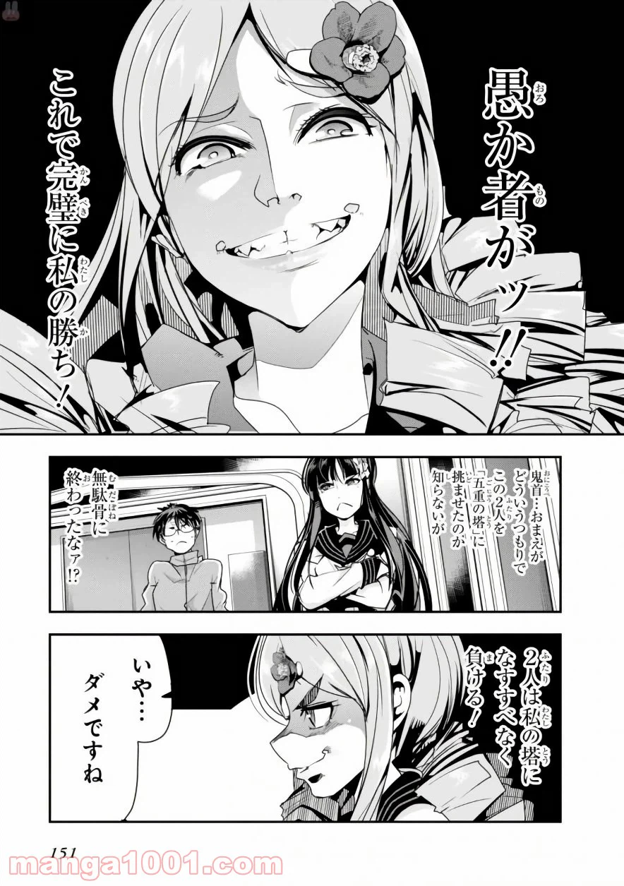 ページ 5 — 第9話