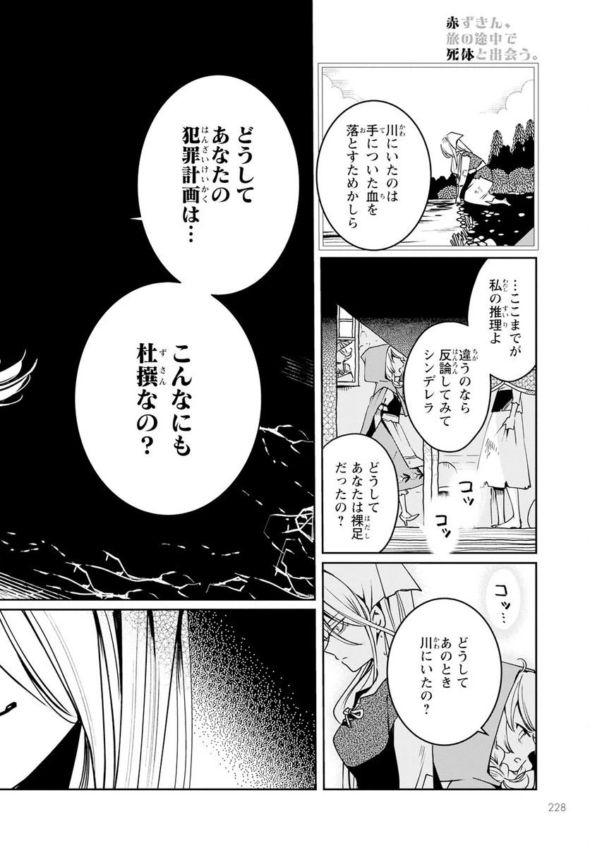 ページ 22 — 第3話
