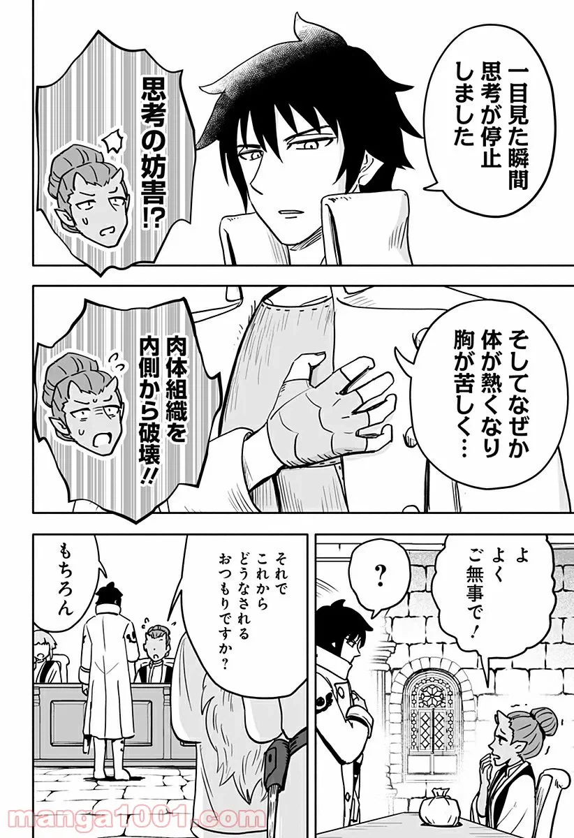 ページ 8 — 第50話