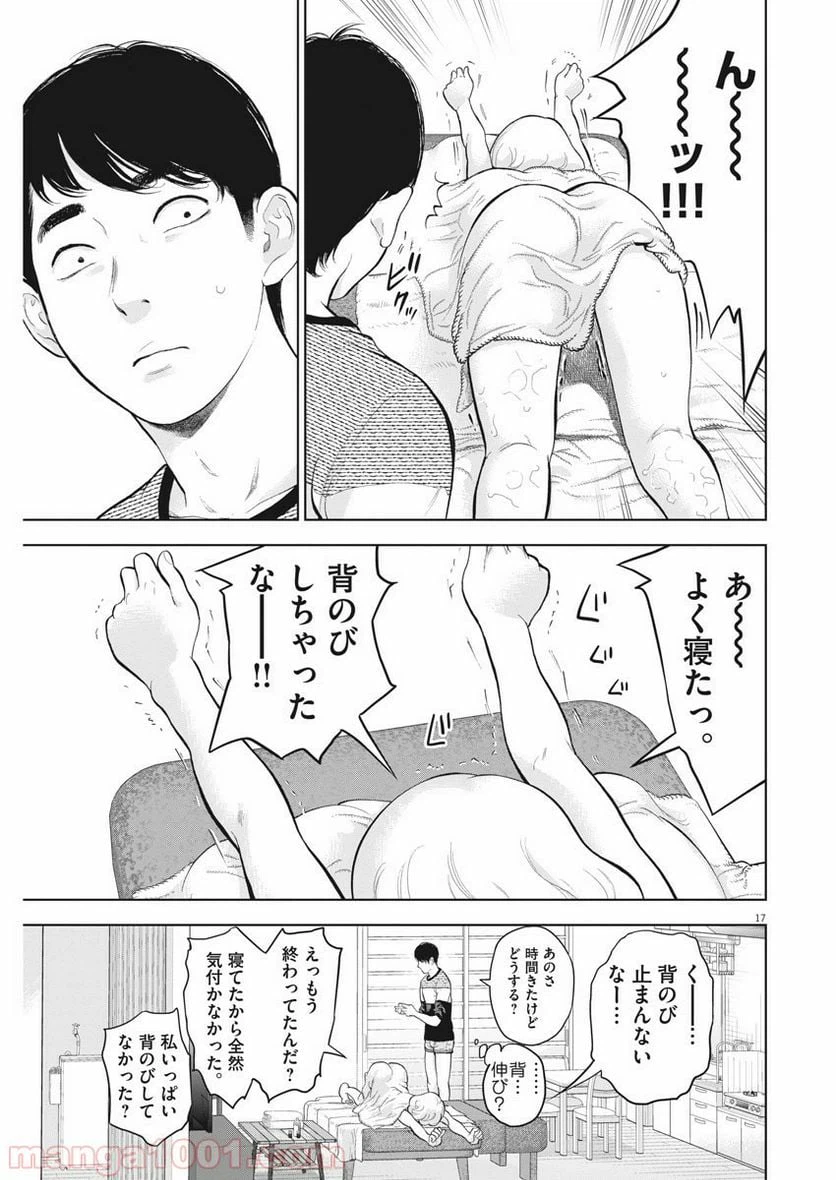 ページ 17 — 第22話