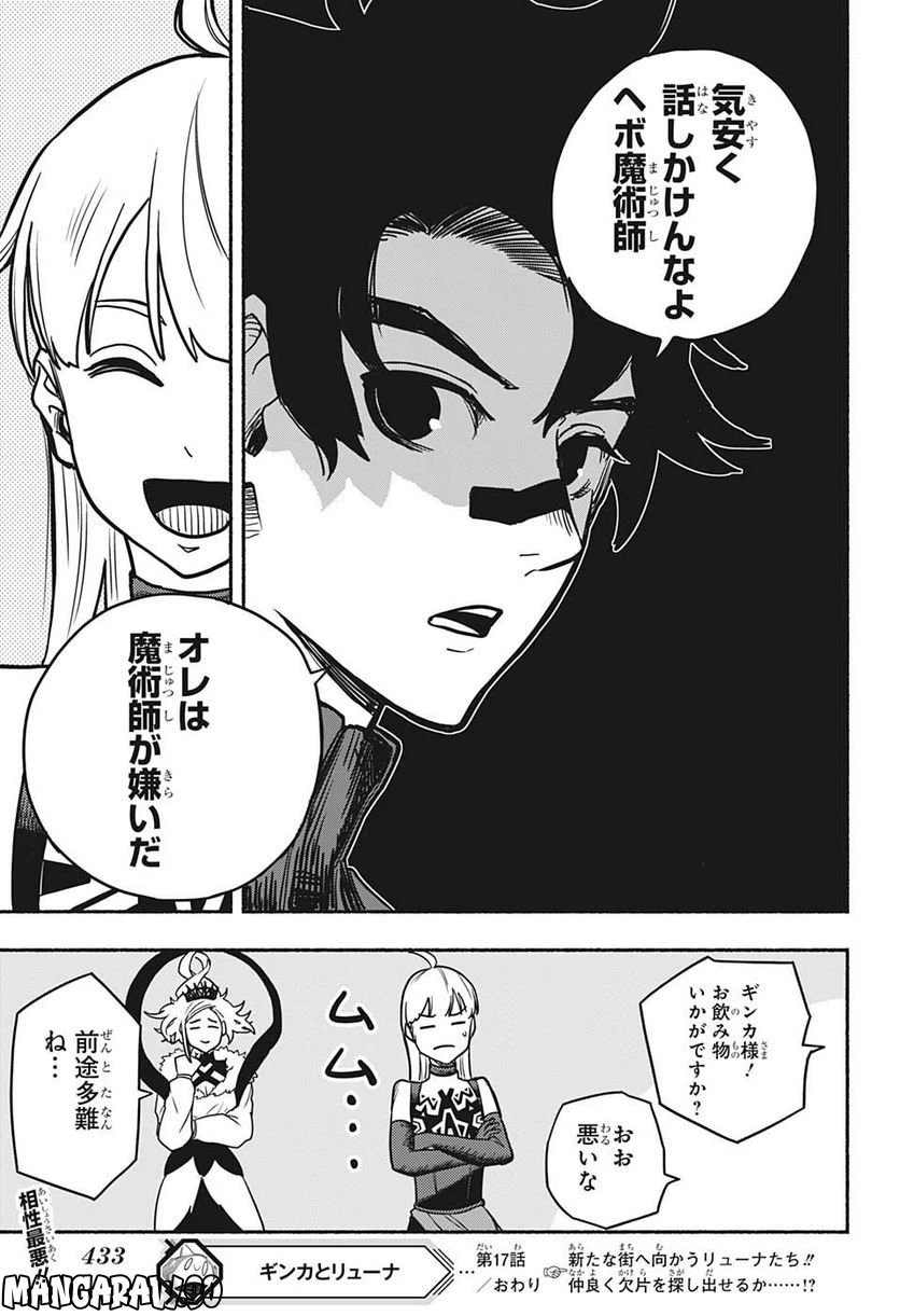 ページ 19 — 第17話