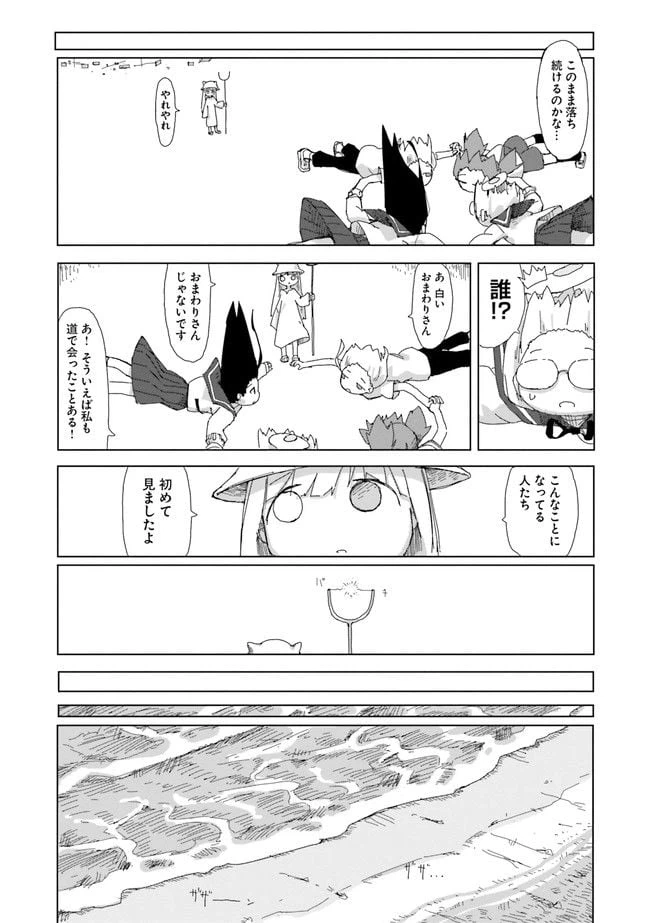 ページ 11 — 第20話