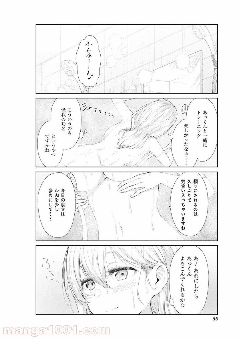 ページ 10 — 第55話
