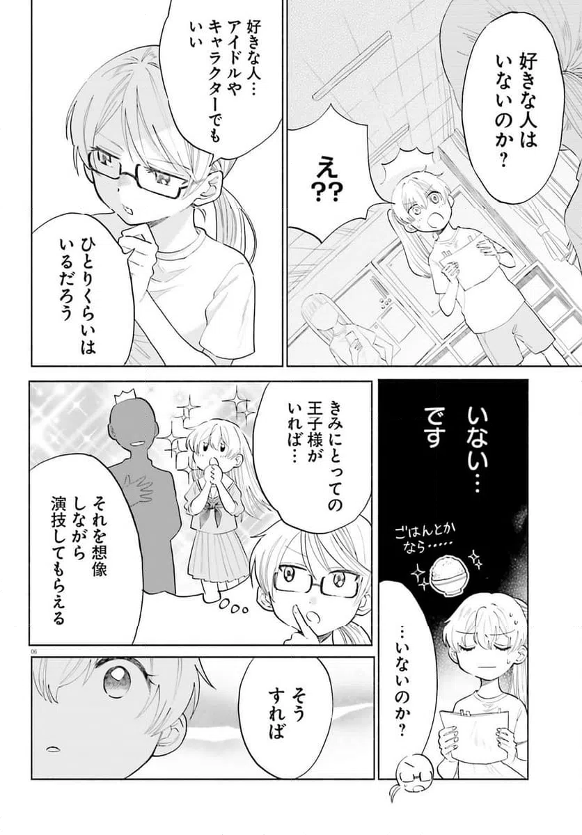 ページ 6 — 第8話