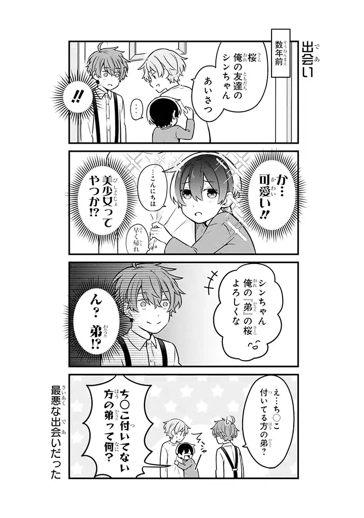 ページ 6 — 第10.2話