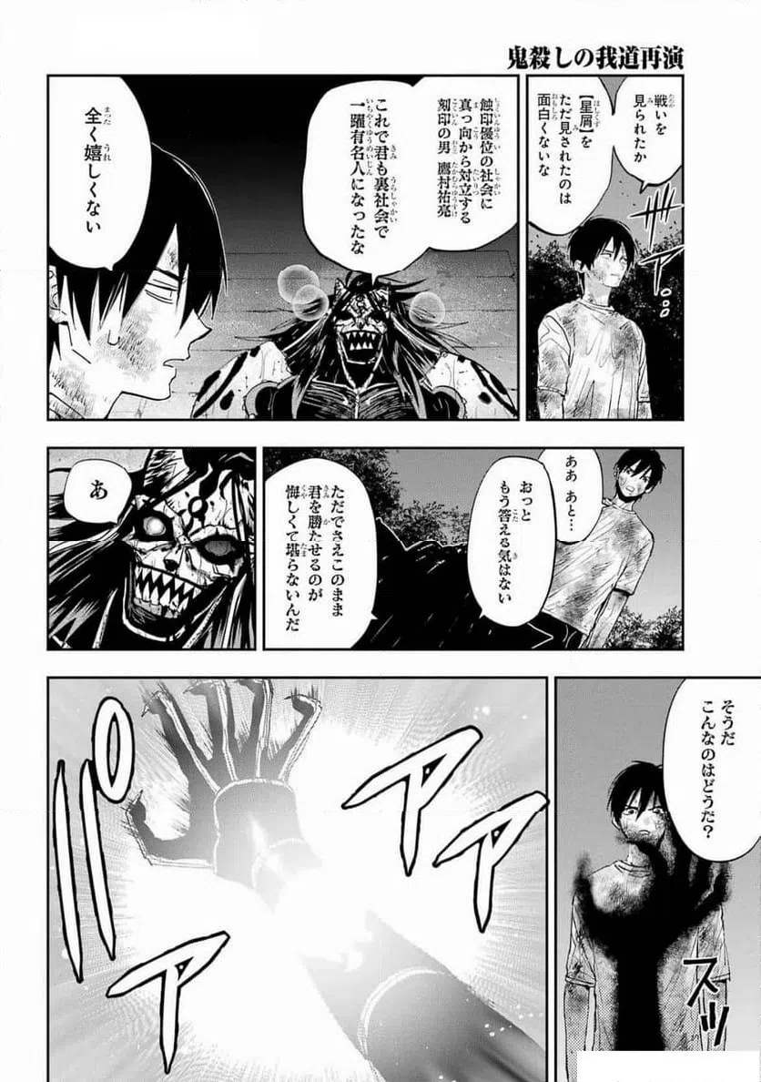 ページ 6 — 第10話