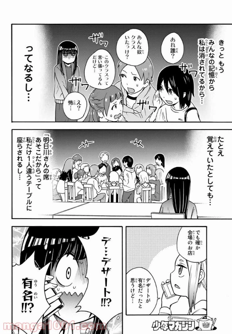 ページ 4 — 第25話