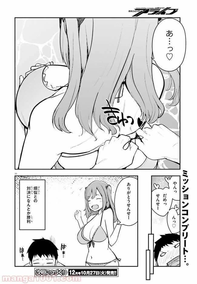 ページ 30 — 第14話