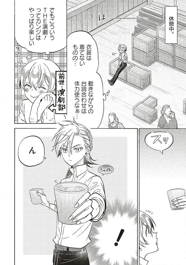 ページ 8 — 第27.1話
