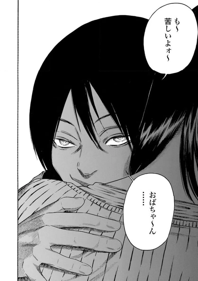 ページ 20 — 第3話