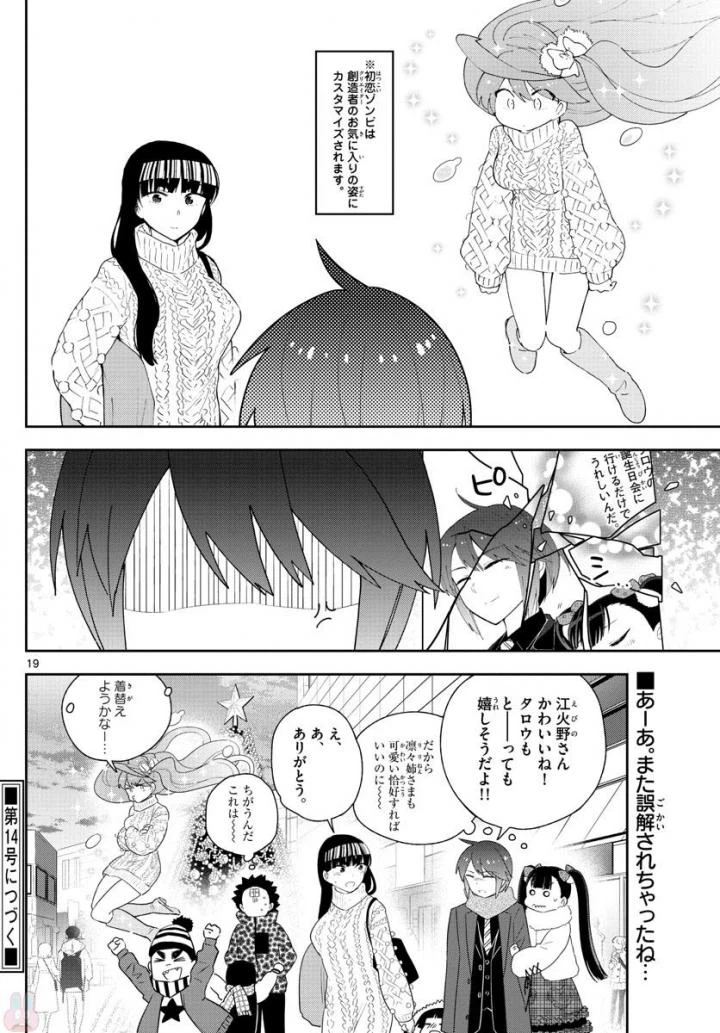 ページ 19 — 第114話