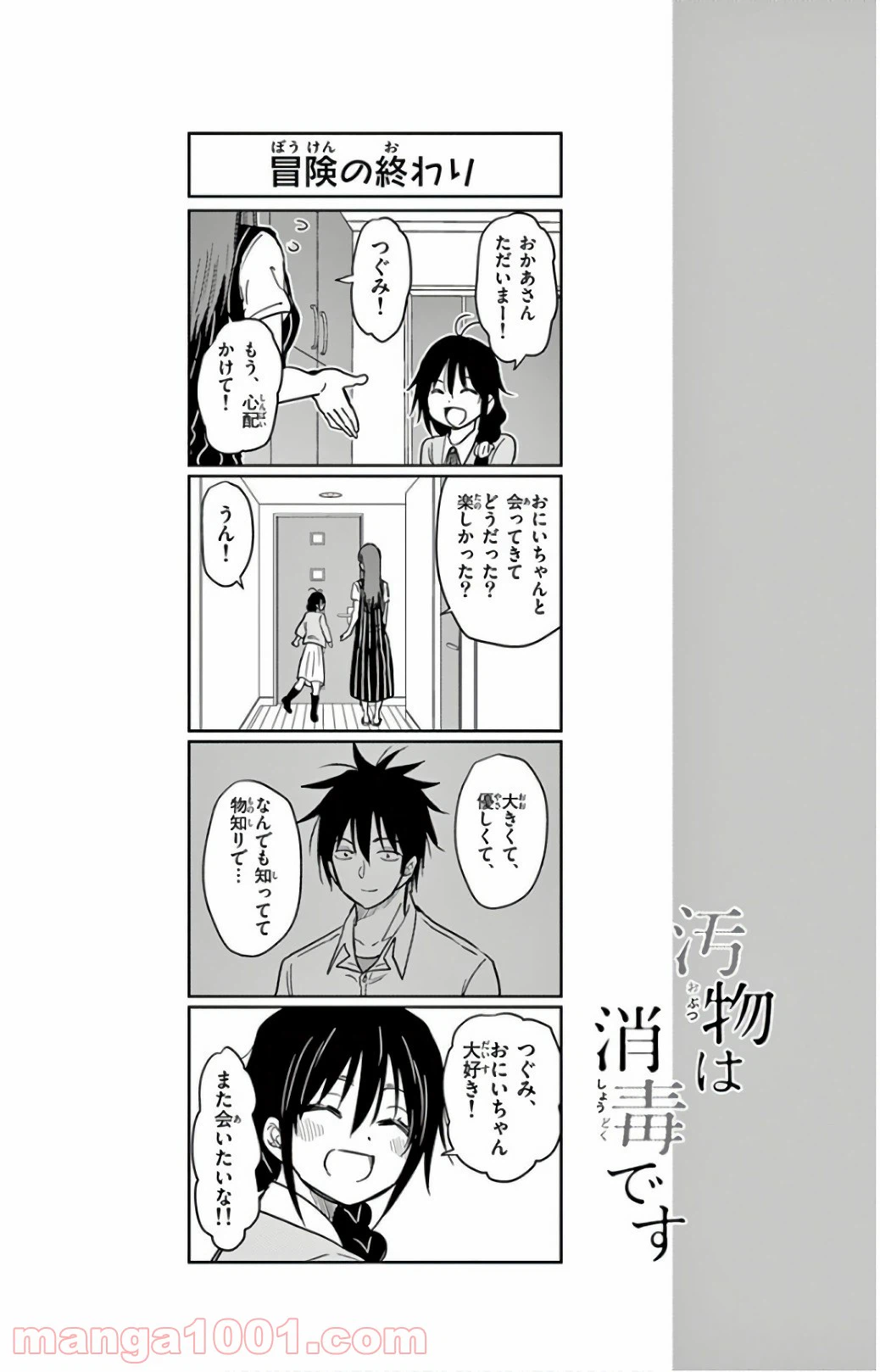 ページ 14 — 第68話