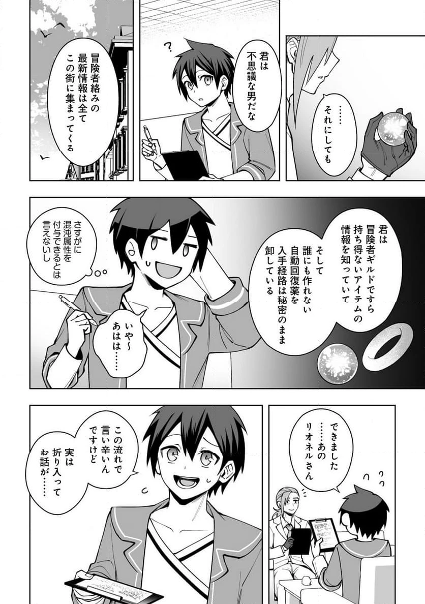 ページ 12 — 第16.2話