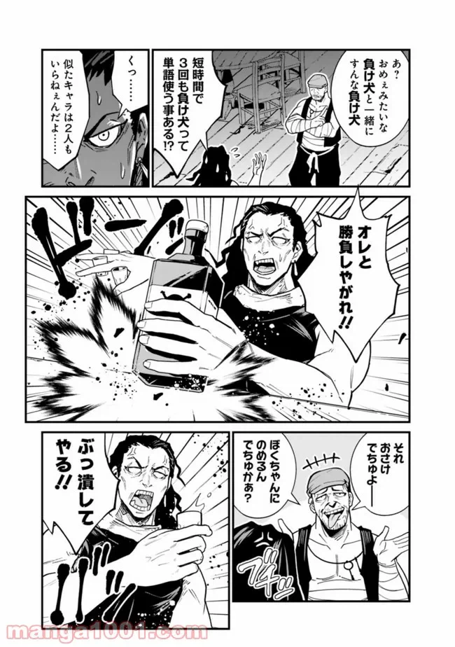 ページ 3 — 第10.5話