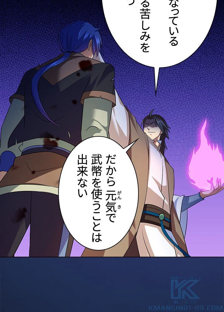 ページ 8 — 第61話