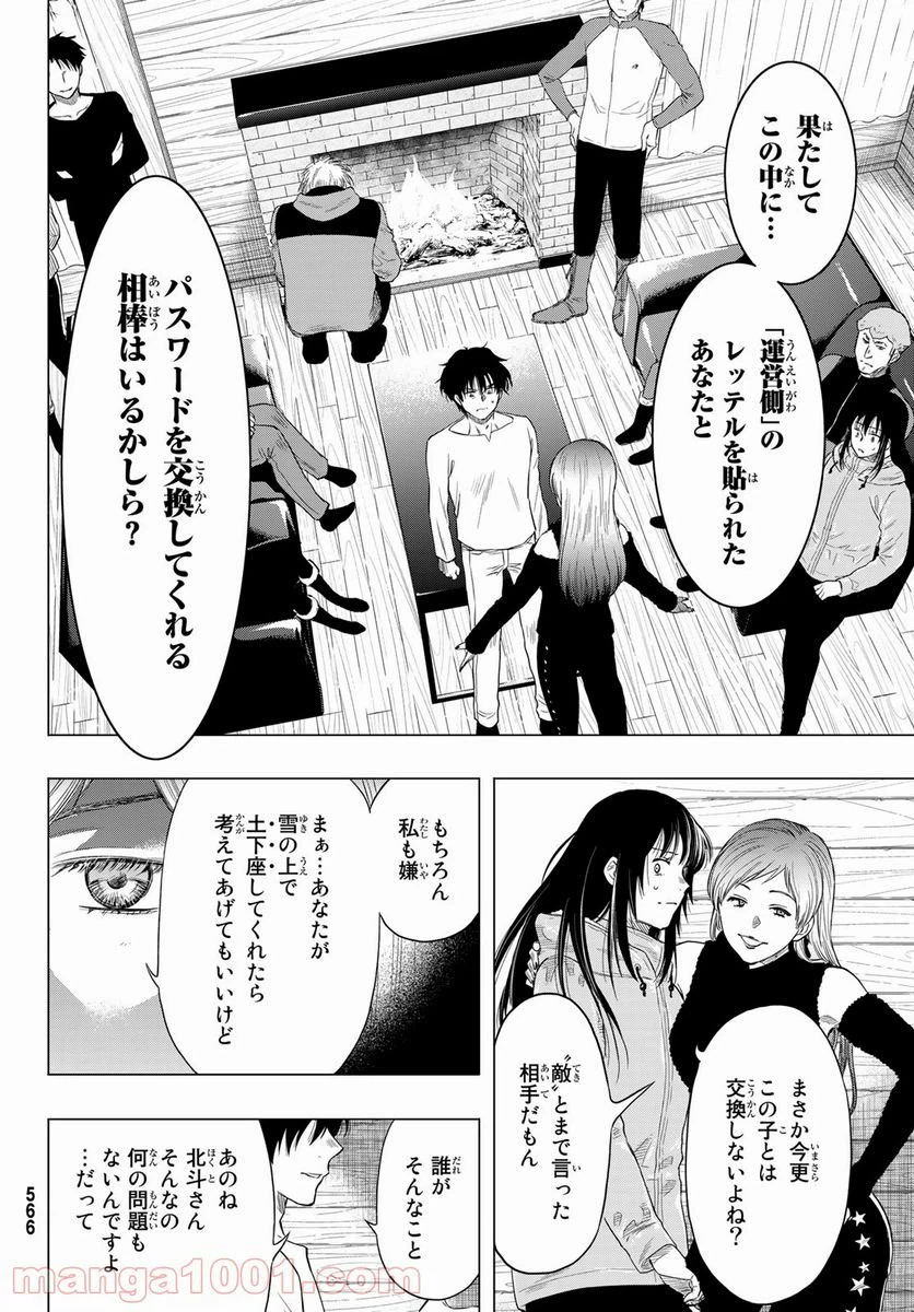 ページ 20 — 第89話