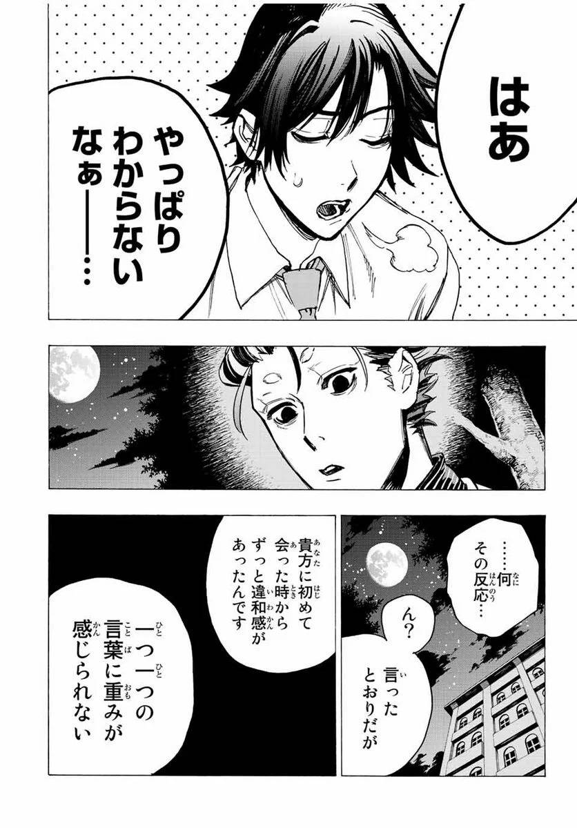 ページ 6 — 第76話