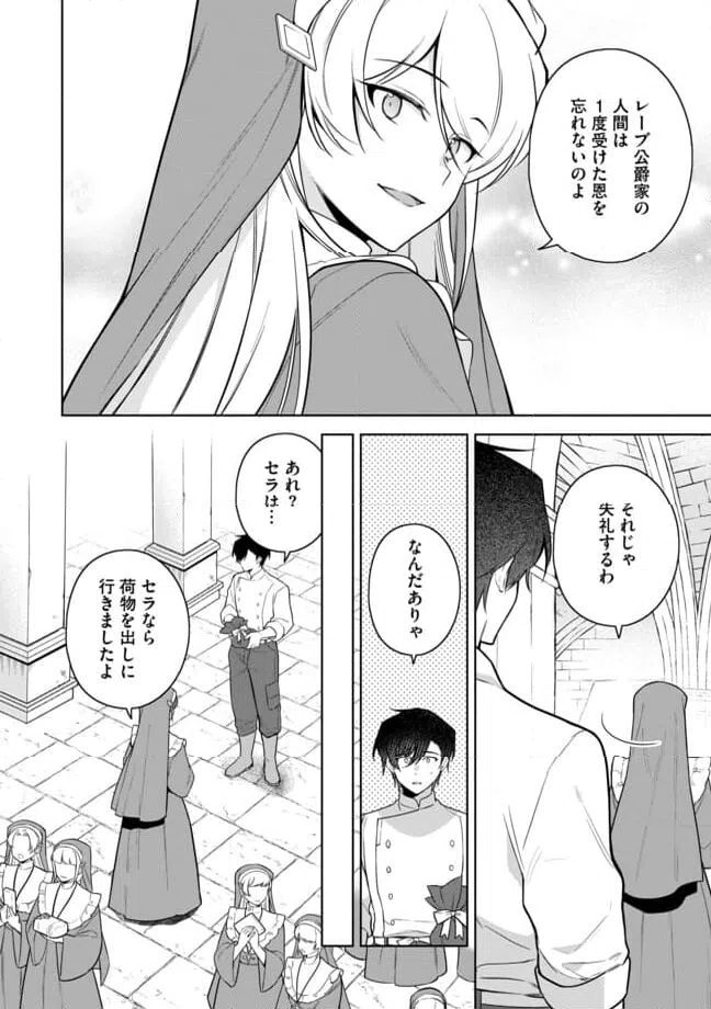 ページ 11 — 第13.2話
