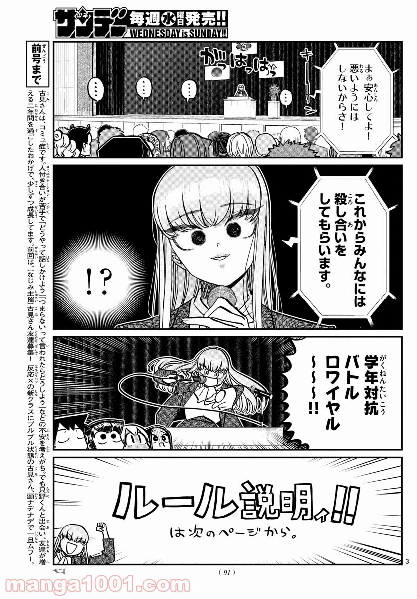 ページ 3 — 第330話