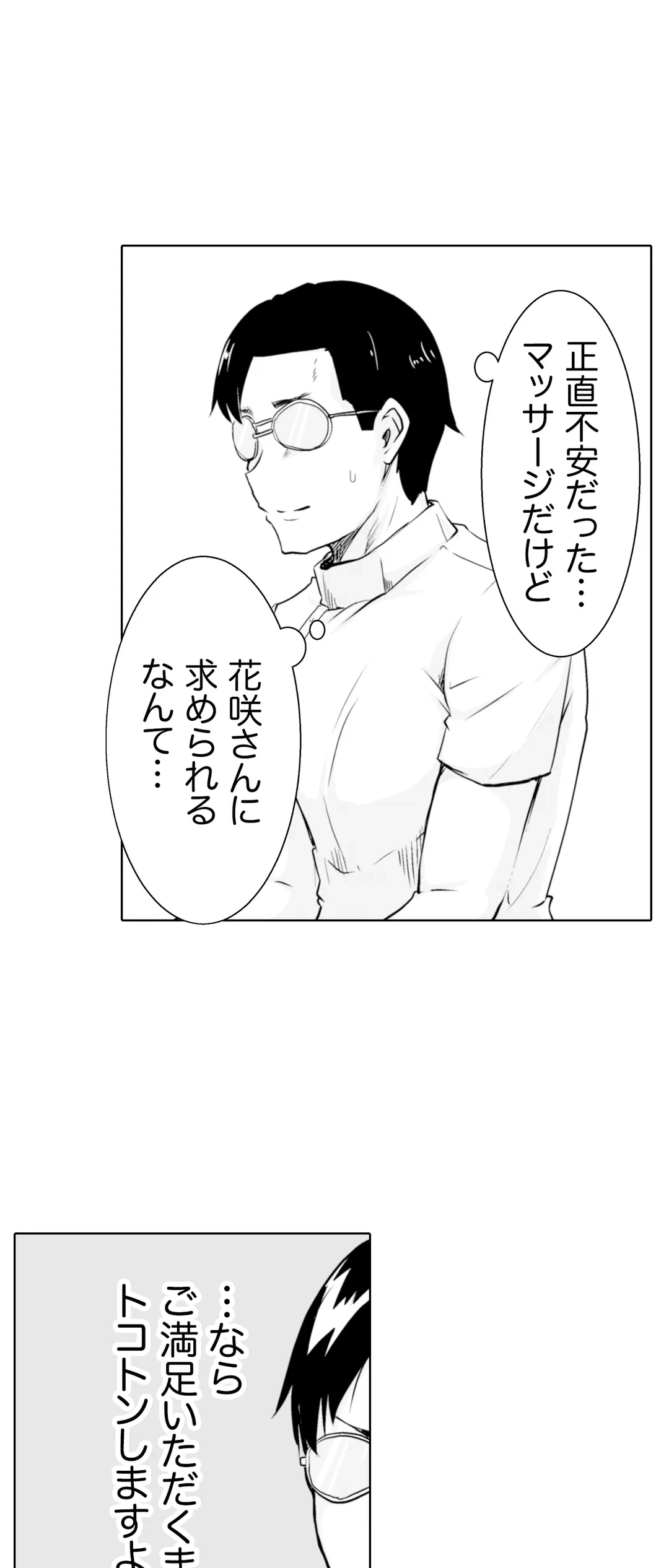 ページ 6 — 第7話