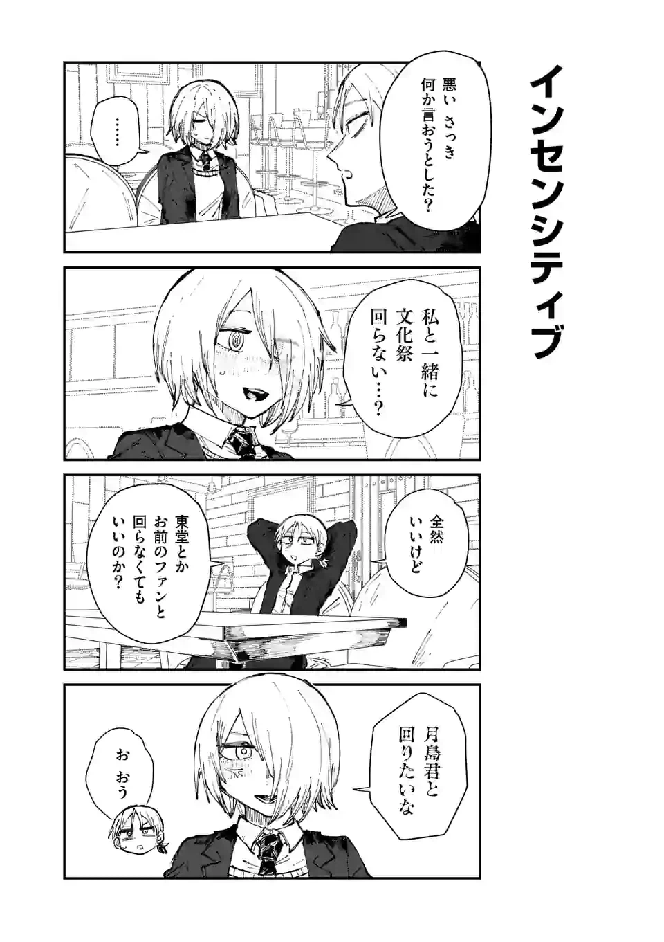ページ 10 — 第18話