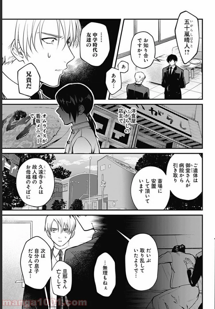 ページ 3 — 第3話