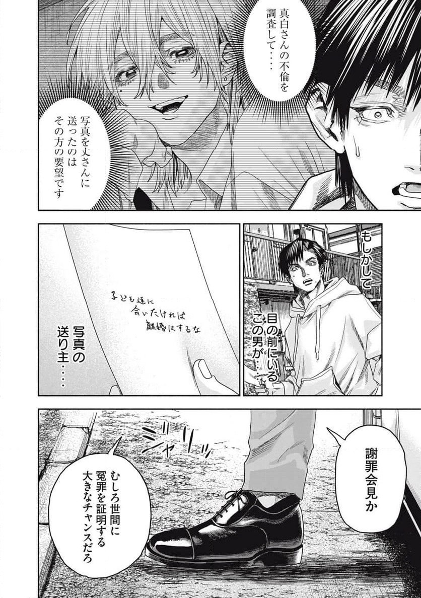 ページ 12 — 第5.2話