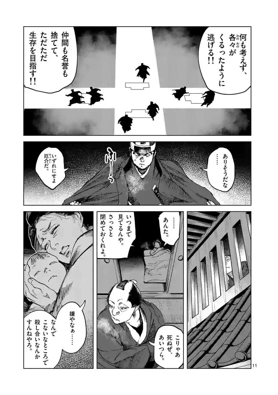 ページ 11 — 第3話
