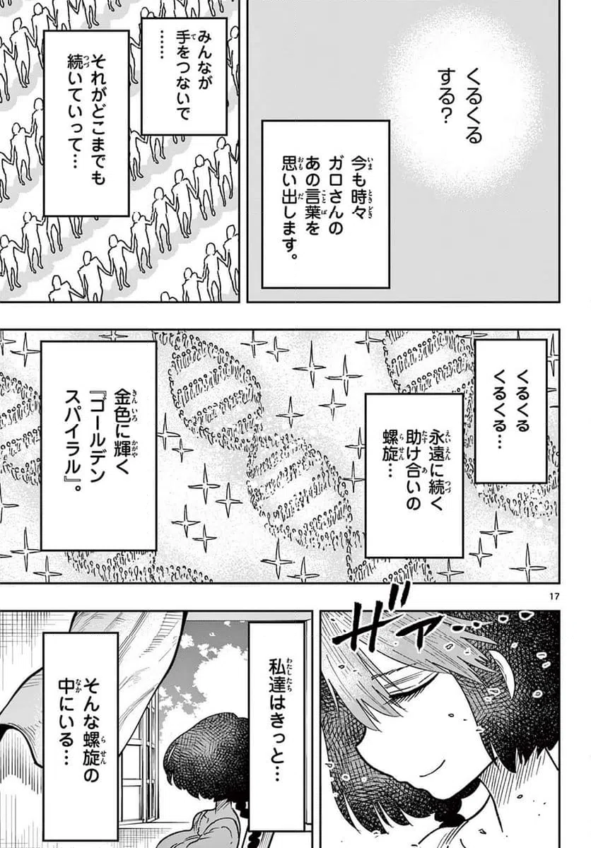ページ 17 — 第68話