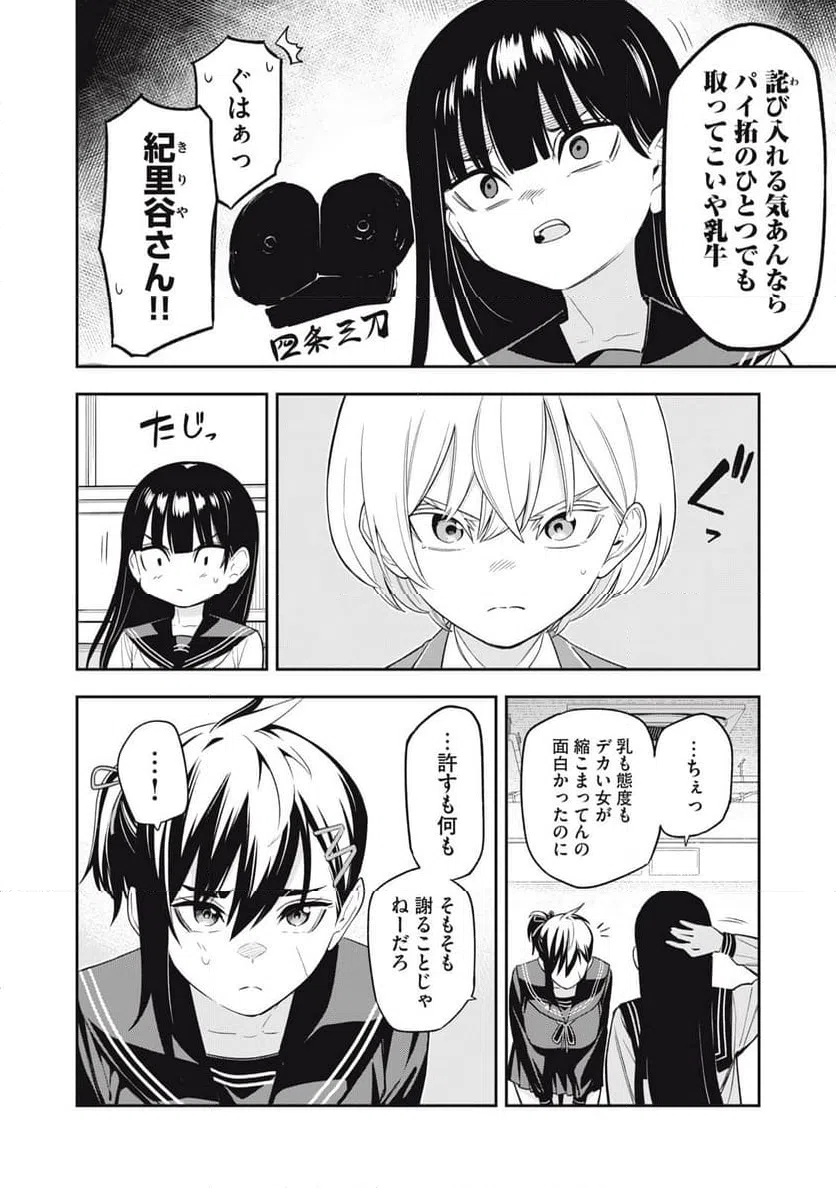 ページ 12 — 第20話